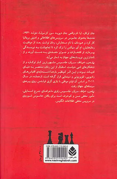 پیله ور خیاط سرباز جاسوس